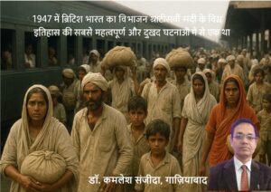Partition of British India 1947: A Complex Legacy of Pain and Gains